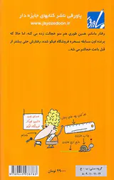 بری بازنده جلد سوم نمی خوام بازنده باشم